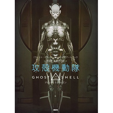 The art of Ghost in the Shell edición japonesa libro de ilustraciones