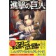 Attack On Titan Kuinaki Sentaku Special Edition Booklet (Kodansha Characters A)