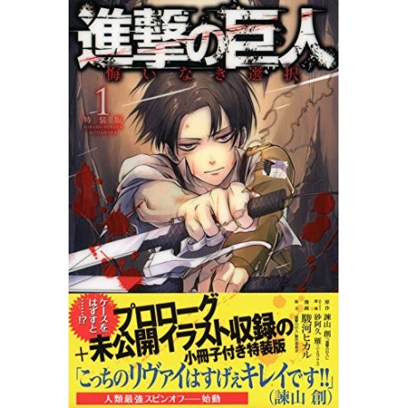 Shingeki no Kyojin - Kuinaki Sentaku - Vol.1 Edición Especial