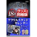 Jujutsu Kaisen 18 Special Edition Acrylic Stand Calendar (Jump Comics)