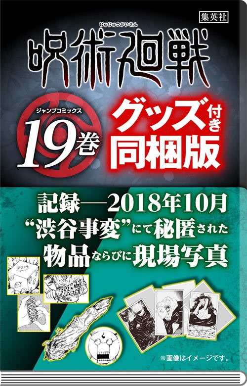 Damaged goods] B2 announcement poster Jujutsu Kaisen Shibuya Incident, Goods / Accessories