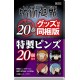 Jujutsu Kaisen 20 Special Edition 20 pins