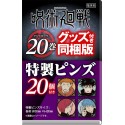 Jujutsu Kaisen 20 Edición Especial 20 pins