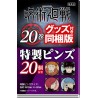 Jujutsu Kaisen 20 Edición Especial 20 pins