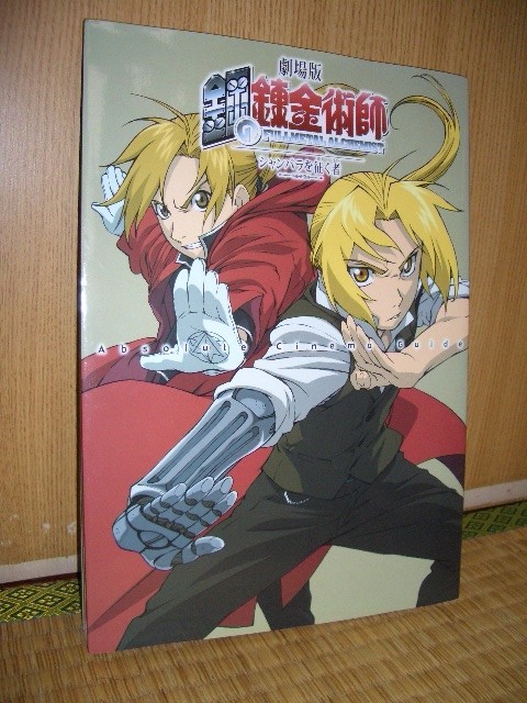 Full Metal Alchemist Absolute Cinema Guide Export Manga - 