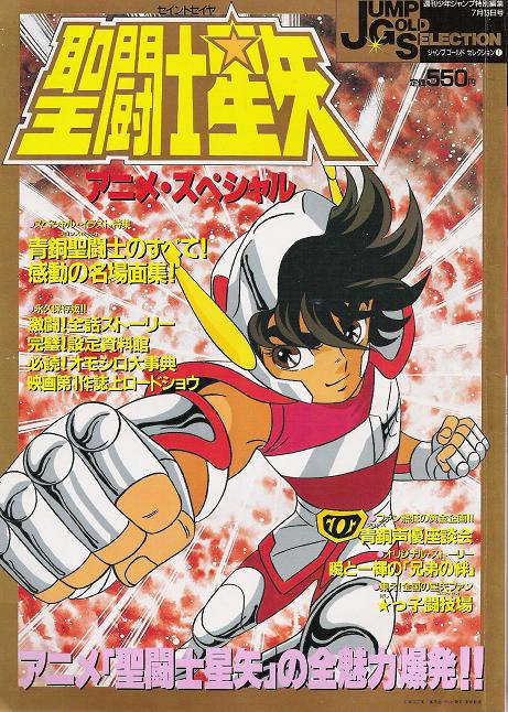 Jump Gold Selection 3: Saint Seiya Anime Special 3 –