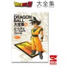 Dragon Ball Daizenshu Cardass Perfect File 1